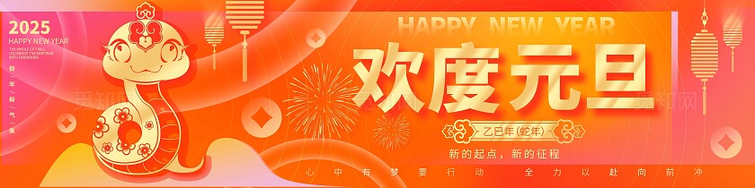 红橙色弥散风2025欢度元旦kv海报欢度元旦新年快乐活动海报2025元旦