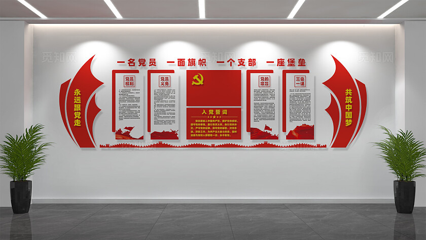 党员活动室党建文化墙展板设计