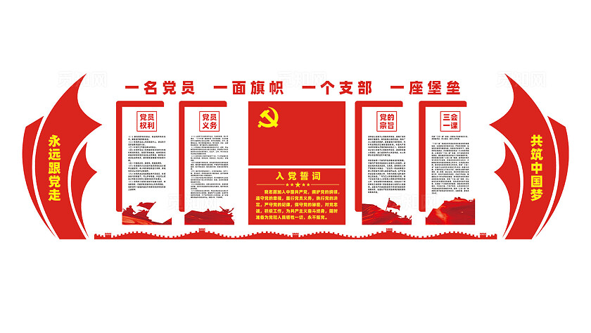 党员活动室党建文化墙展板设计