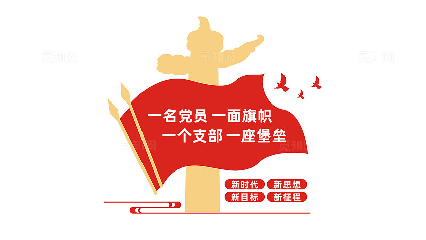 党员活动室党建标语文化墙