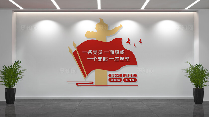 党员活动室党建标语文化墙