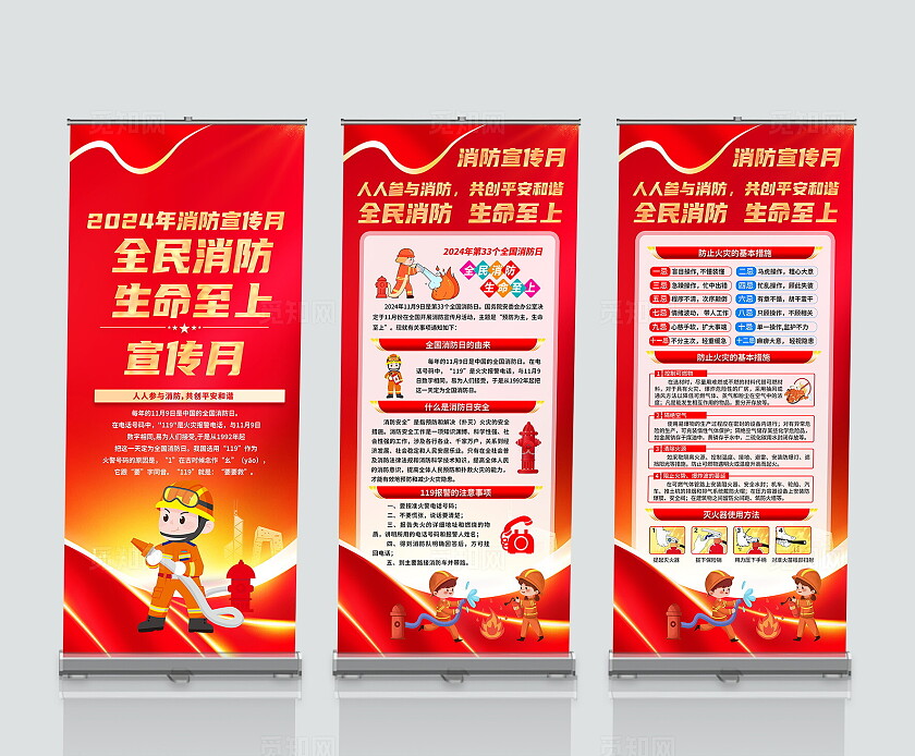 消防安全日红色大气光效2024年全国消防月宣传知识展架易拉宝设计全国消防宣传日