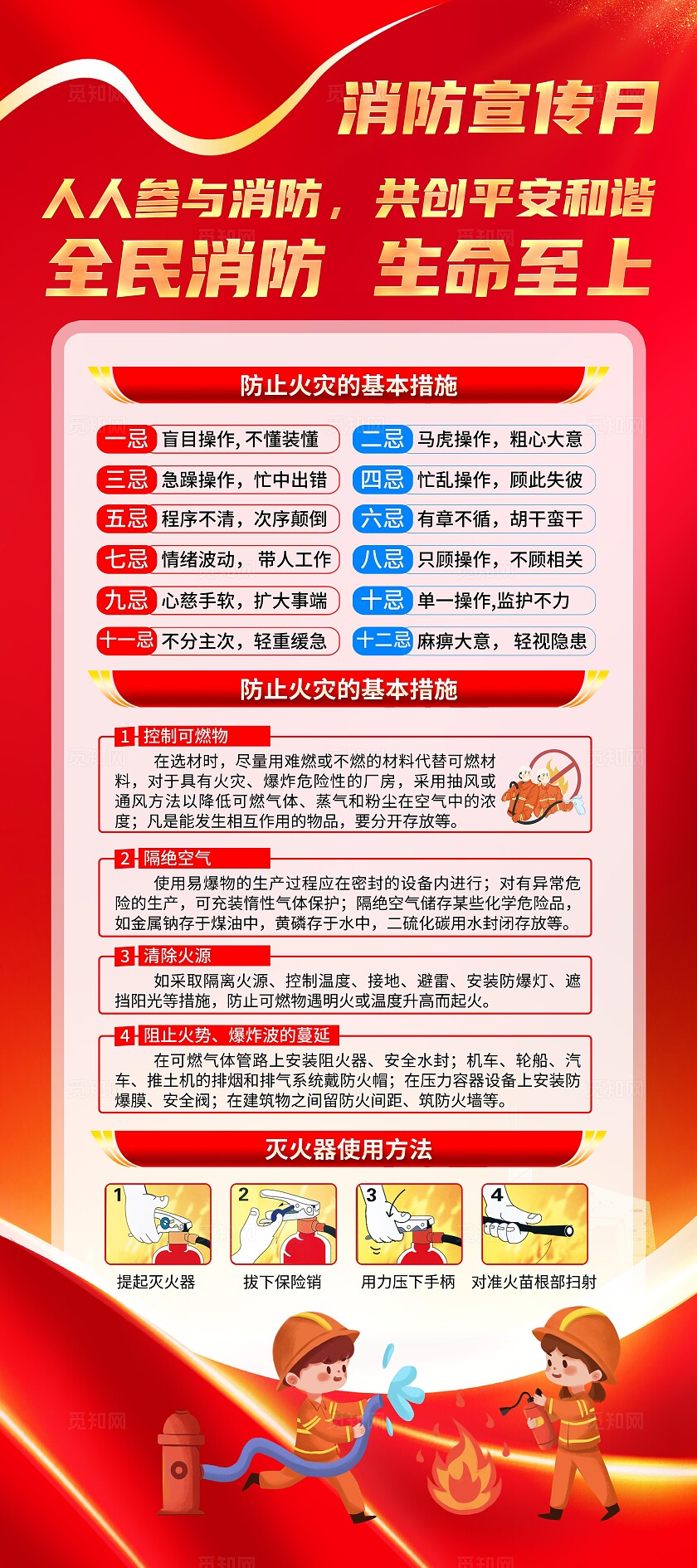 消防安全日红色大气光效2024年全国消防月宣传知识展架易拉宝设计全国消防宣传日