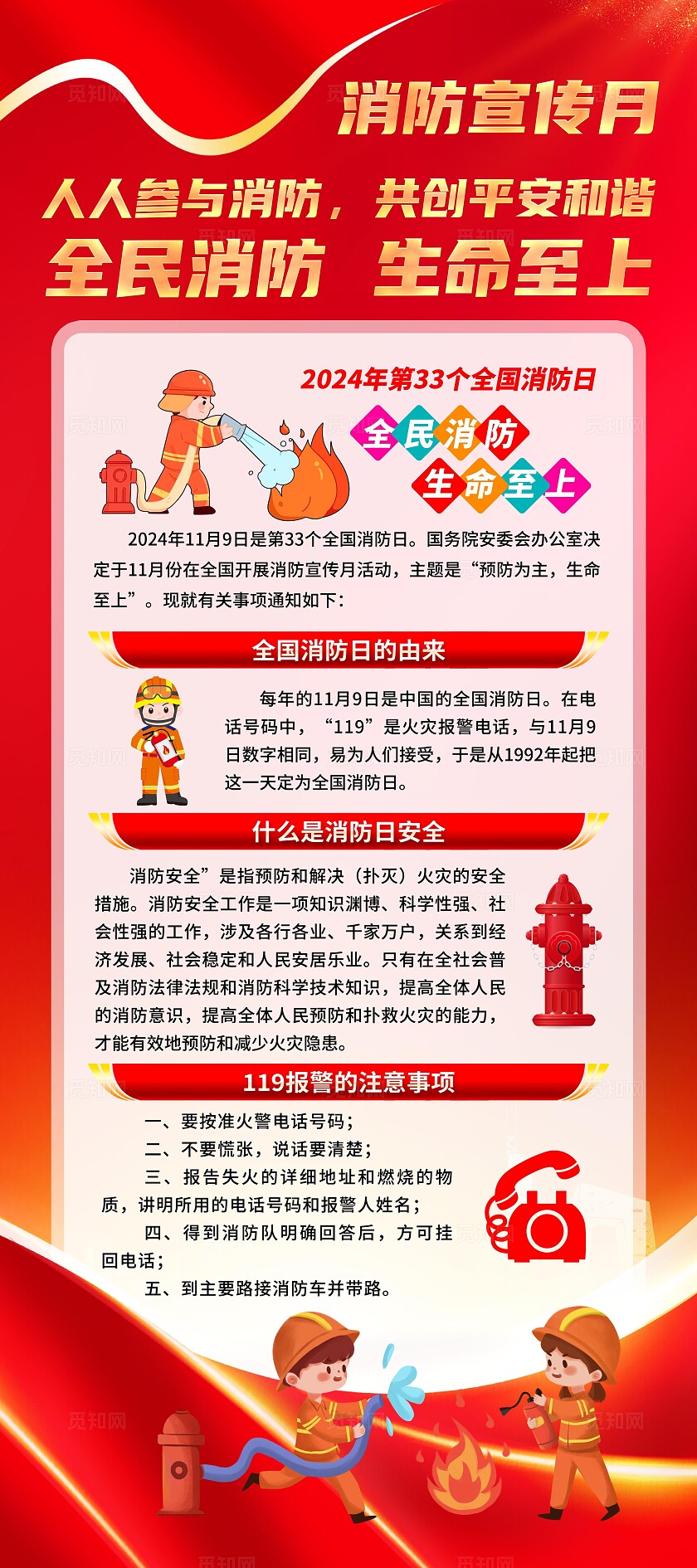 消防安全日红色大气光效2024年全国消防月宣传知识展架易拉宝设计全国消防宣传日