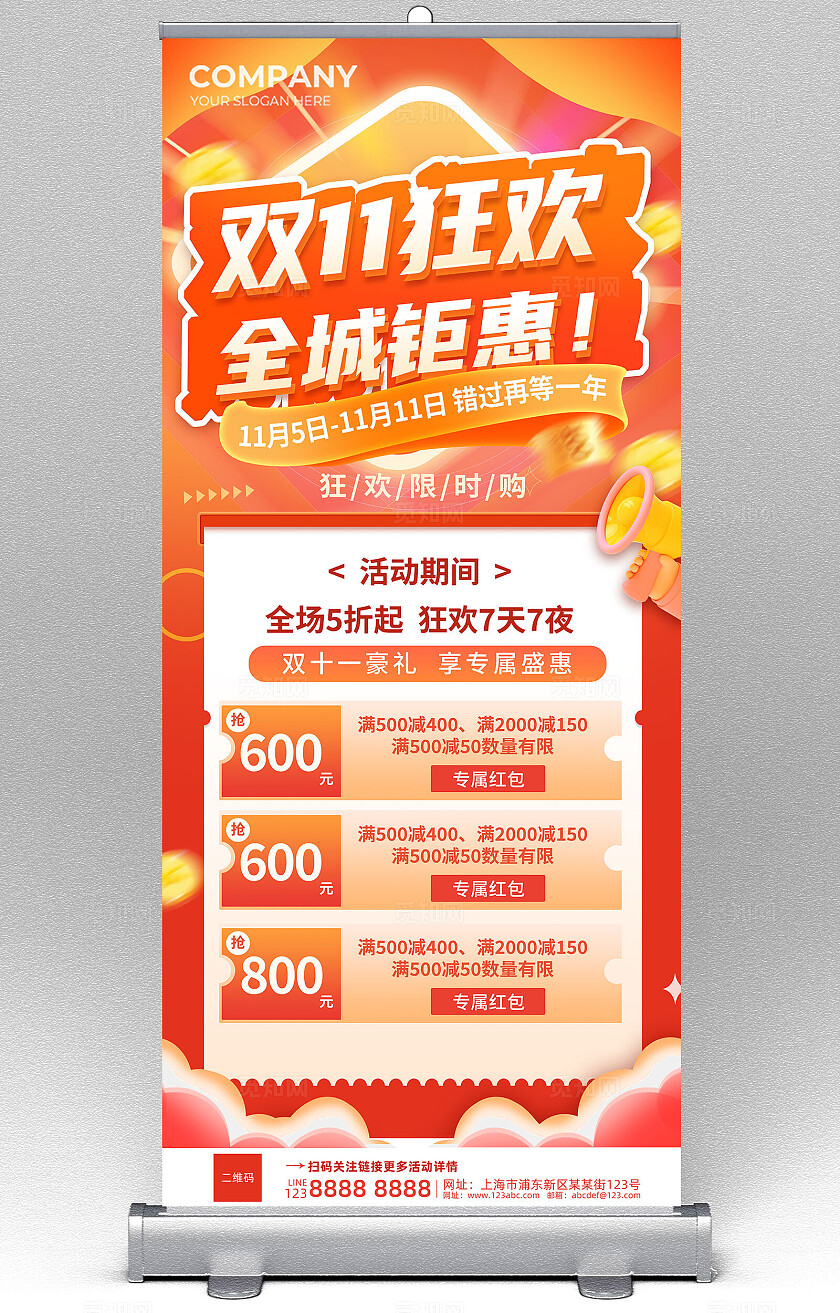 2024年红色热闹双11狂欢限时抢购活动促销宣传易拉宝X展架