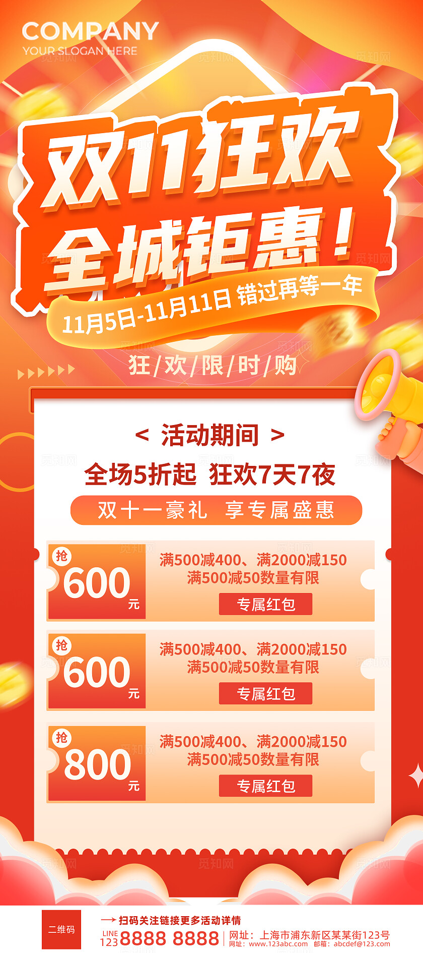 2024年红色热闹双11狂欢限时抢购活动促销宣传易拉宝X展架