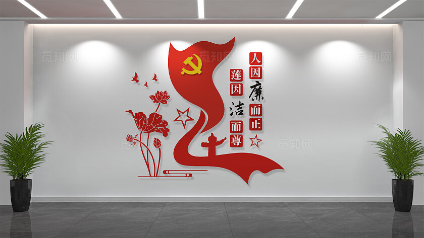 竖版党风廉政廉洁标语文化墙