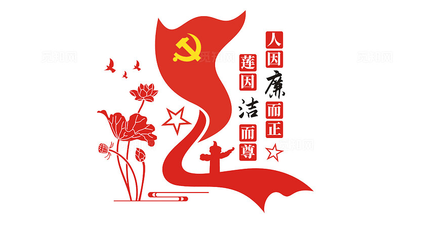 竖版党风廉政廉洁标语文化墙