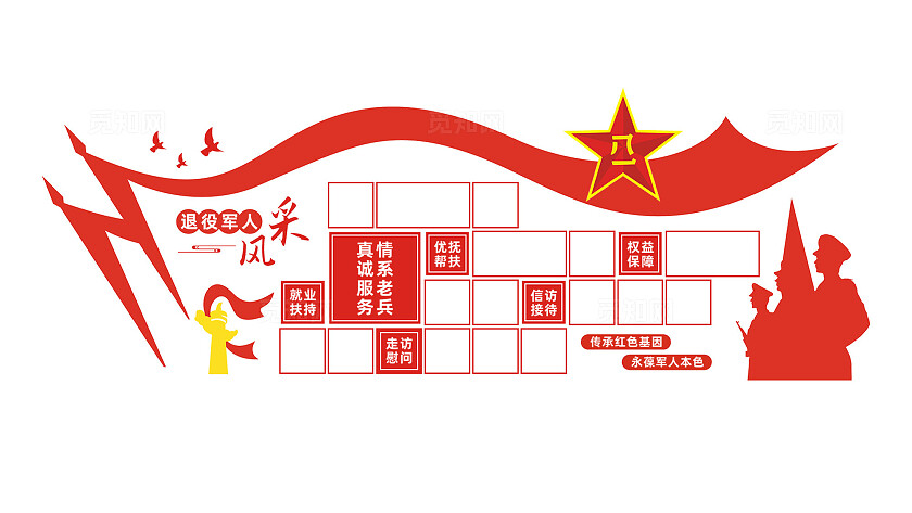 退役军人风采墙照片墙设计