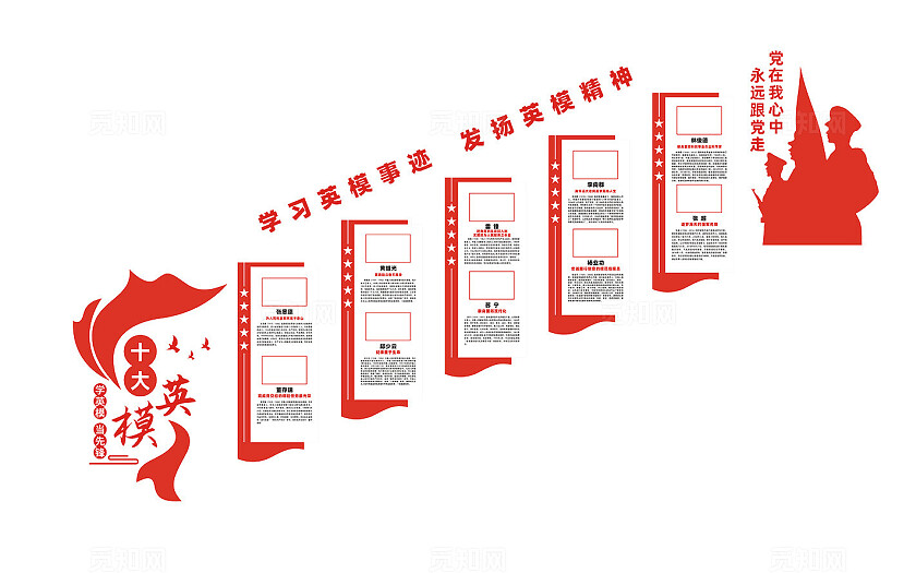 十大英雄模范楼梯文化墙