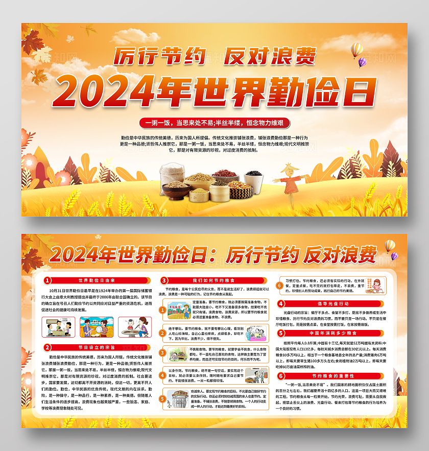黄色大气2024世界勤俭日厉行节约反对浪费背景展板
