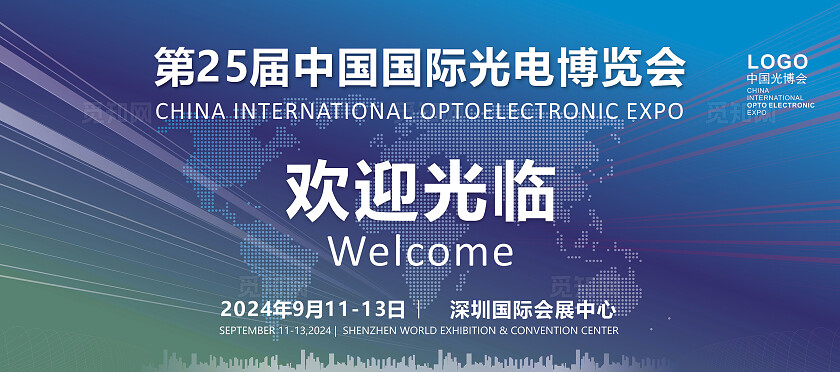 蓝色 大气 光学 光电博览会 展会 海报 签到 背景