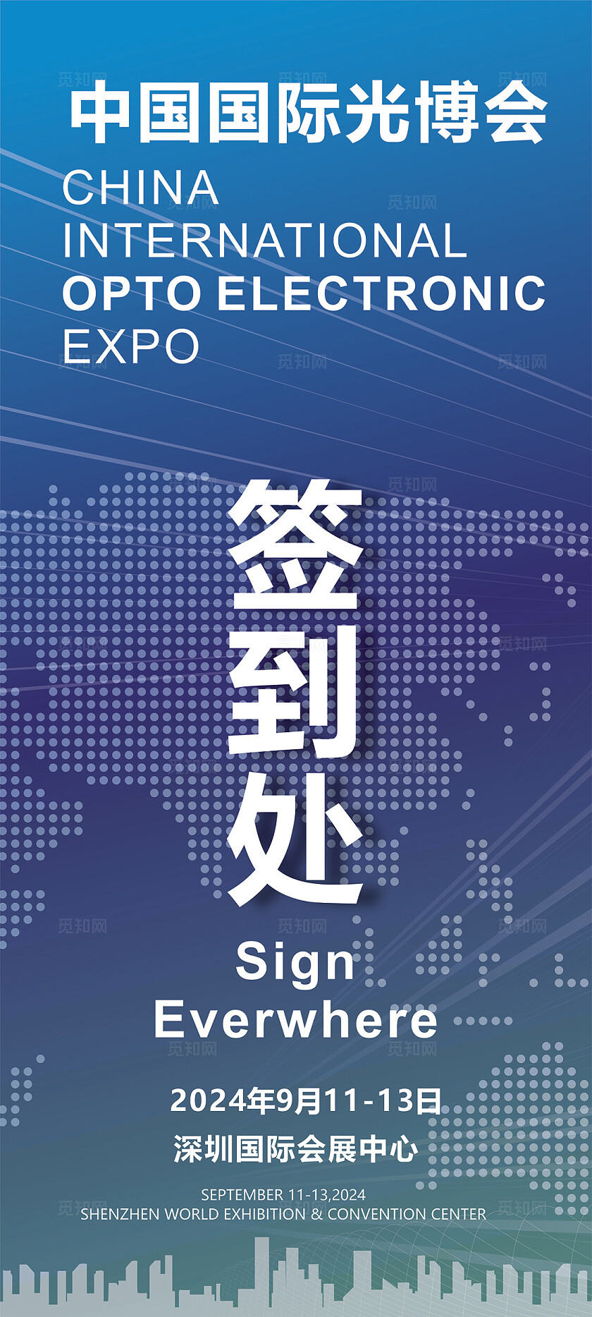 蓝色 大气 光学 光电博览会 展会 海报 签到 背景