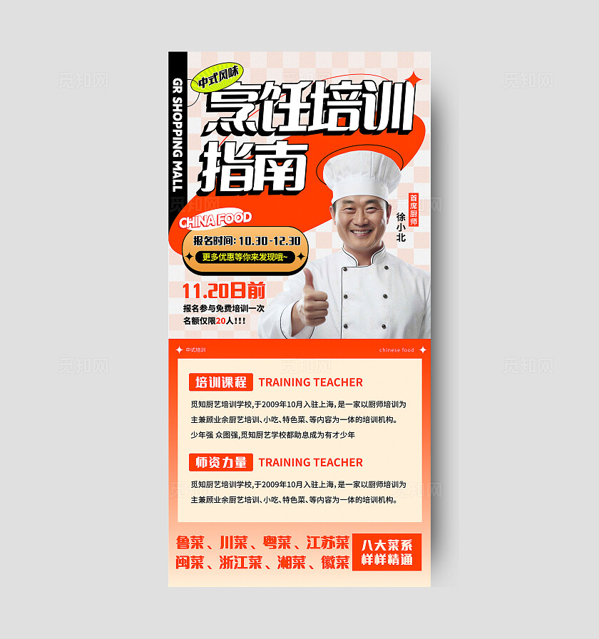中式风味厨师培训指南宣传海报教育培训行业