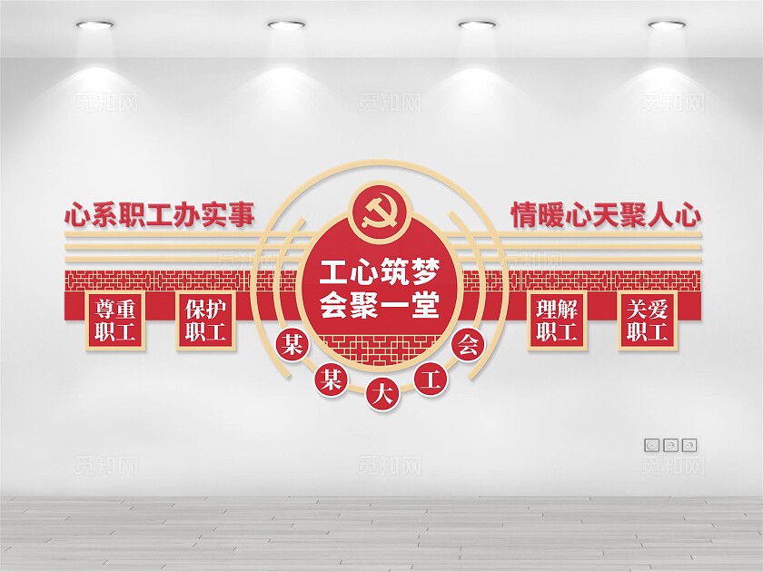 职工之家文化墙