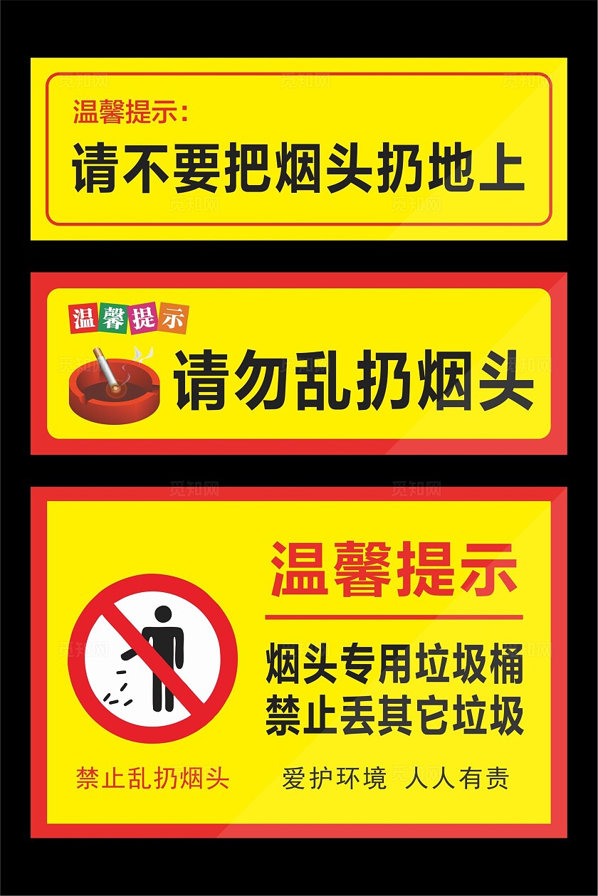 禁止吸烟标识牌