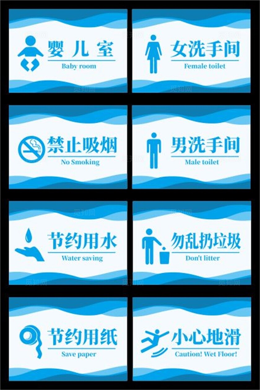 洗手间温馨提示牌