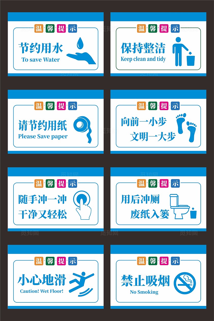 洗手间温馨提示牌