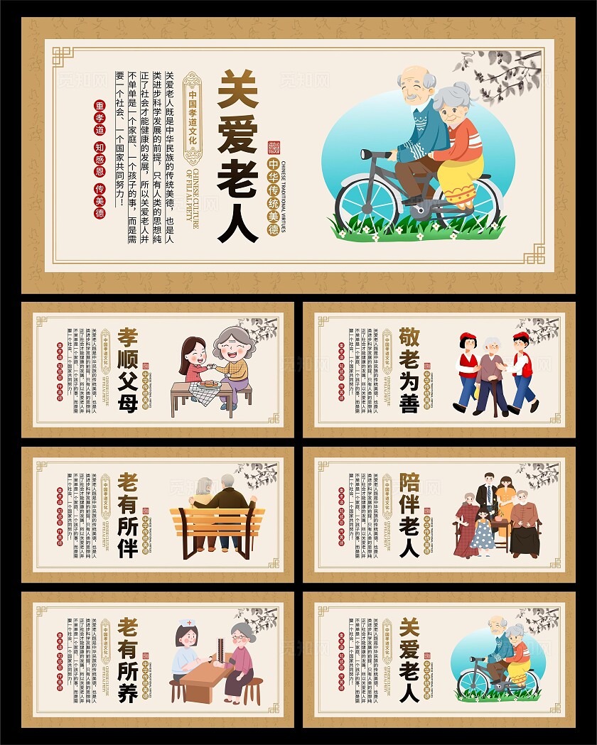 关爱老人展板