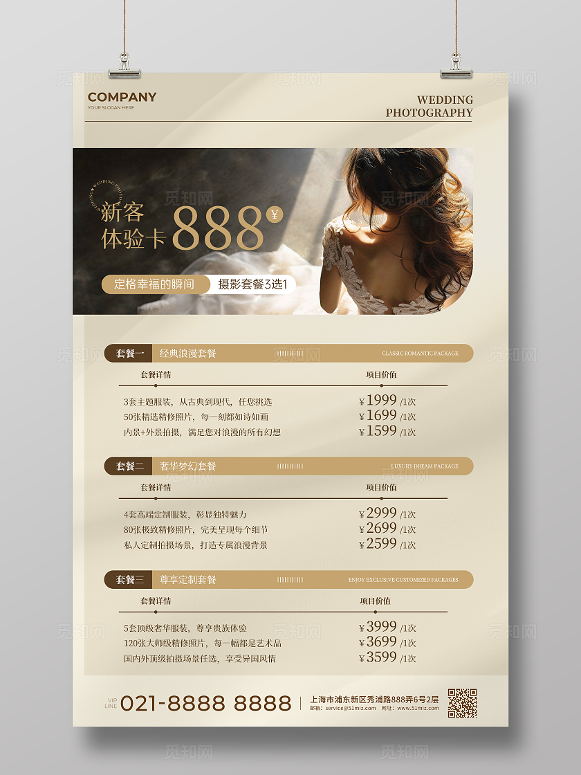 棕色简约风婚纱摄影价目表婚纱摄影价格表促销宣传海报婚庆婚礼