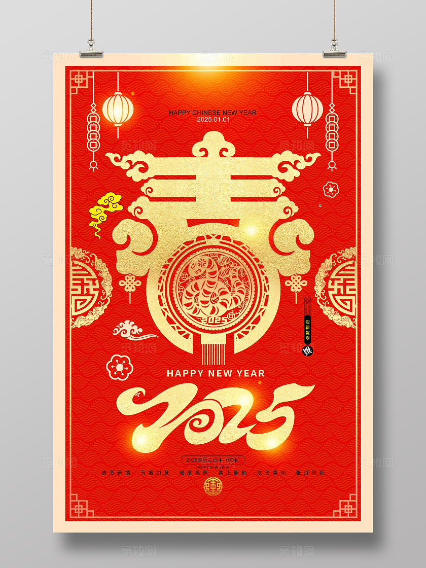 红色大气春节剪纸2025蛇年剪纸2025春节海报