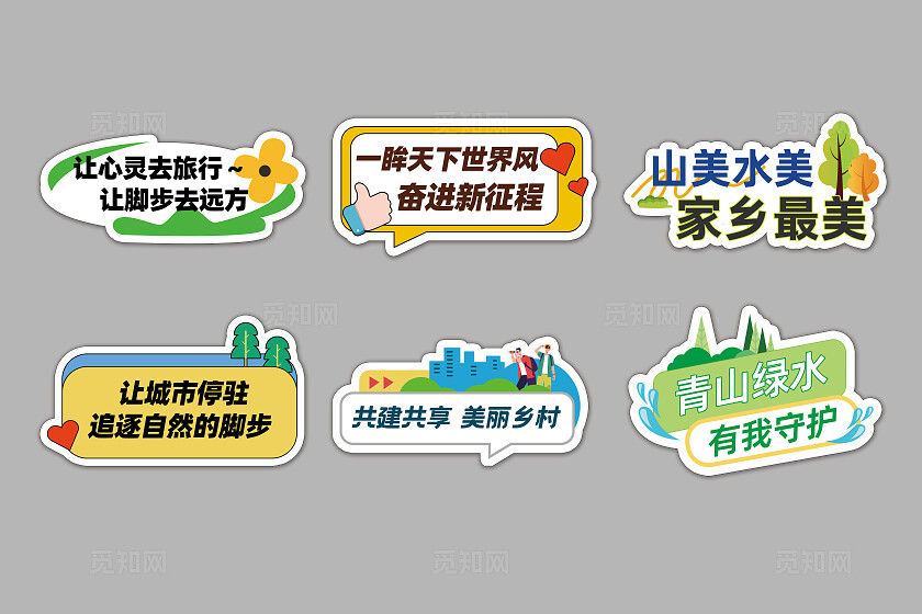 旅游环保绿色标语手举牌