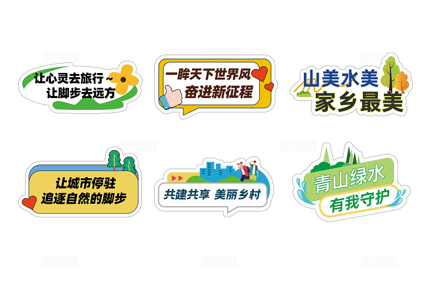 旅游环保绿色标语手举牌