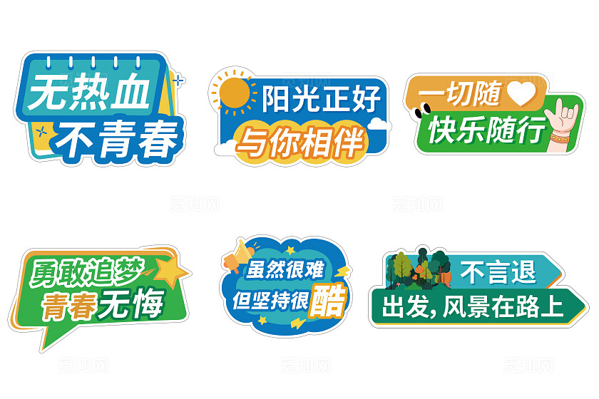 青春清新蓝绿手举牌标语