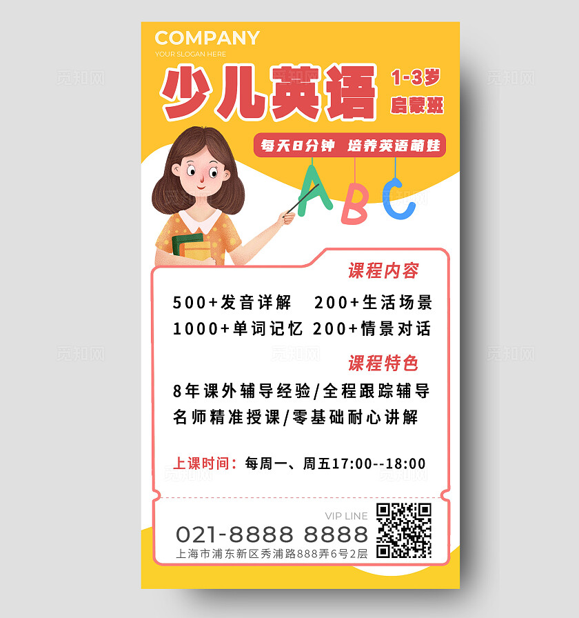 黄色系海报少儿英语启蒙班1-3岁英语培训线上线下海报素材