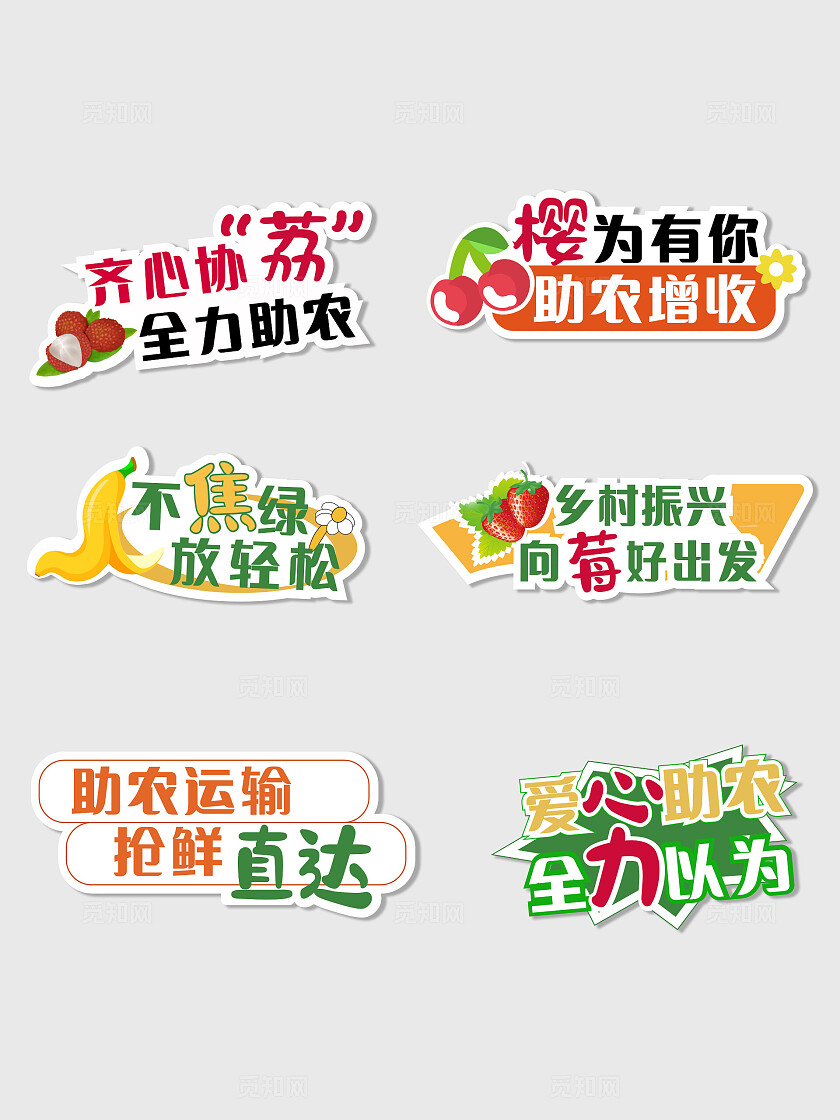 彩色水果元素助农直播手举牌零售助农手举牌超市促销手举牌