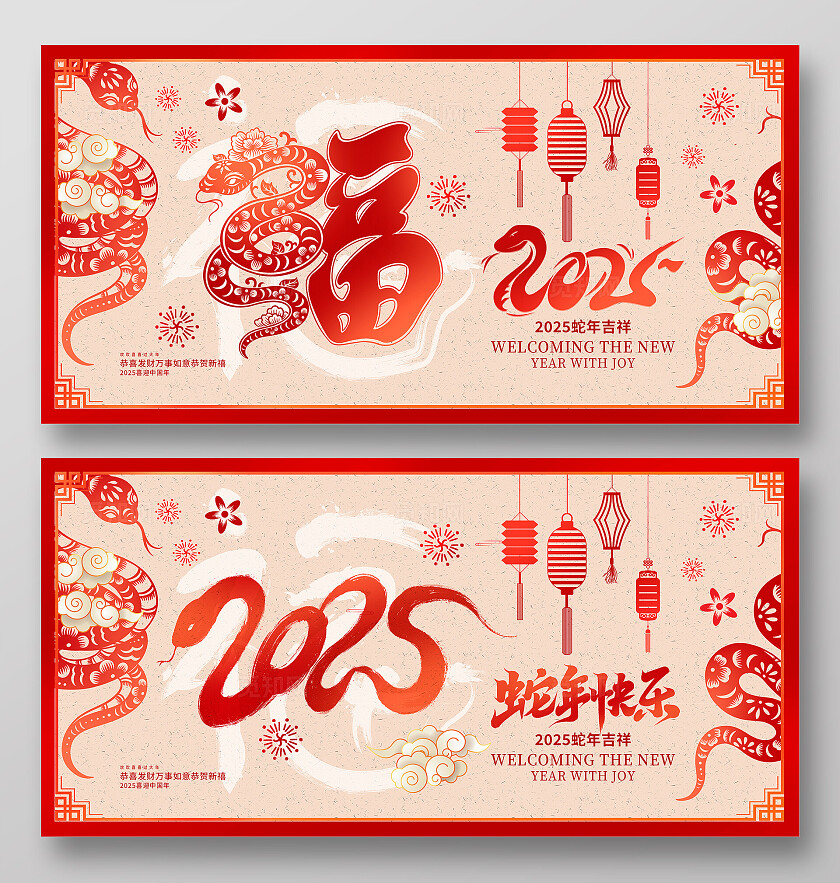 红色大气2025蛇年展板设计2025蛇年双面展板
