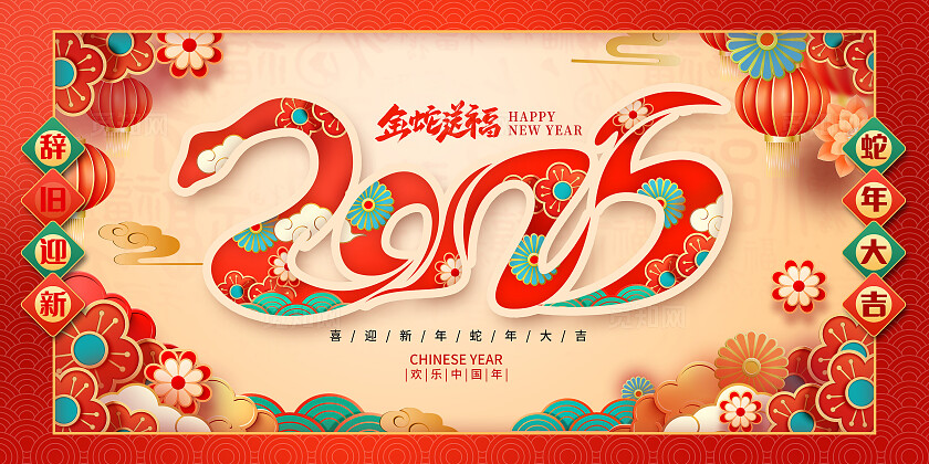 红色剪纸风2025蛇年展板设计2025蛇年双面展板