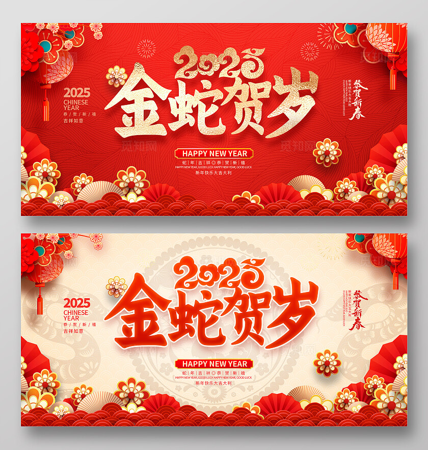 红色大气2025蛇年展板设计2025蛇年双面展板