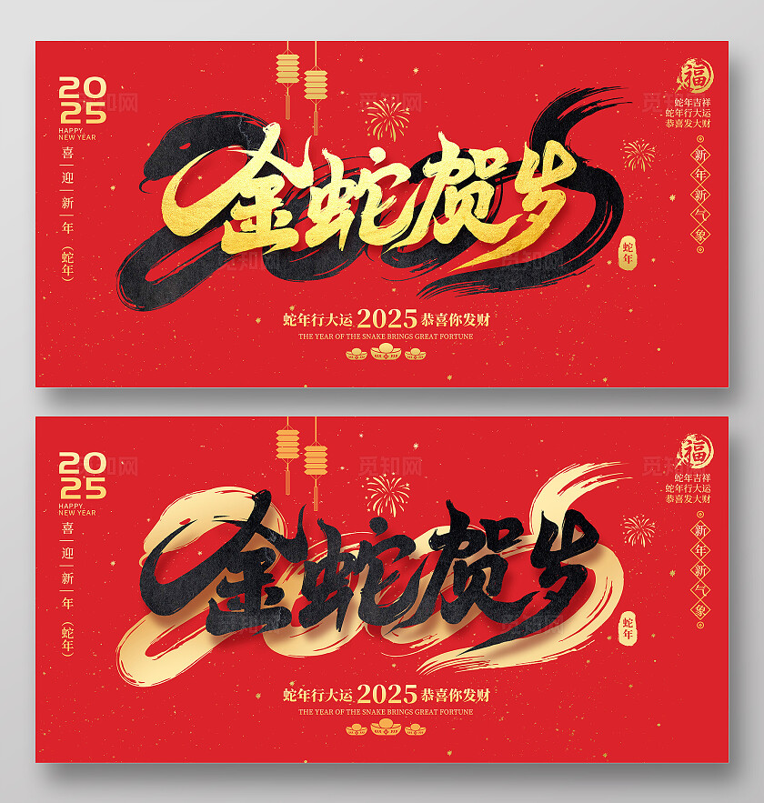 红色大气2025蛇年展板设计2025蛇年蛇年新年展板蛇年新年海报