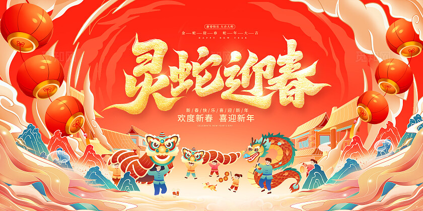 红色国潮2025蛇年展板设计2025蛇年蛇年新年蛇年新年海报