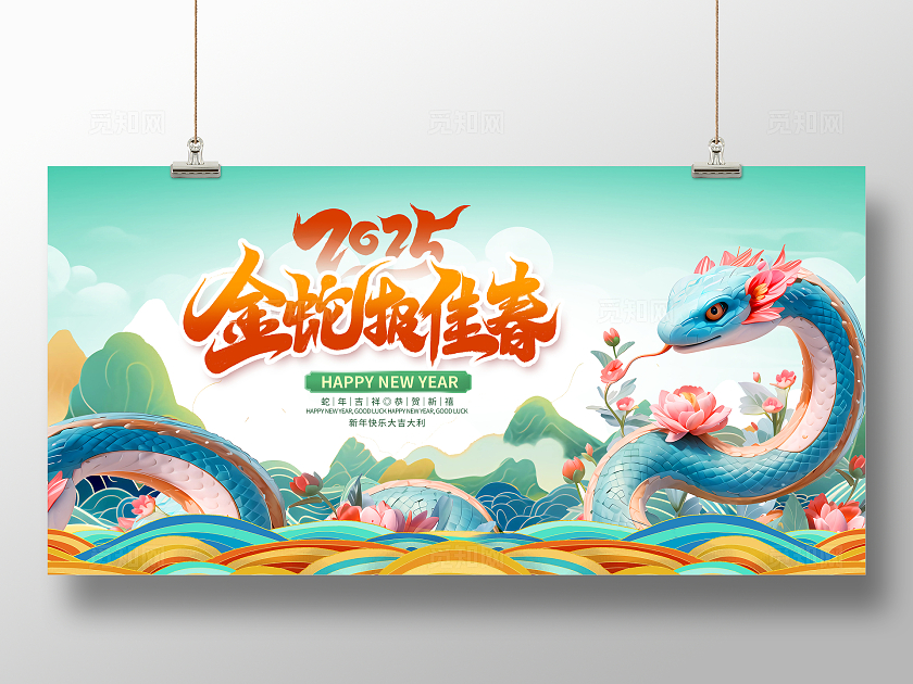 绿色时尚2025蛇年展板设计2025蛇年蛇年新年海报