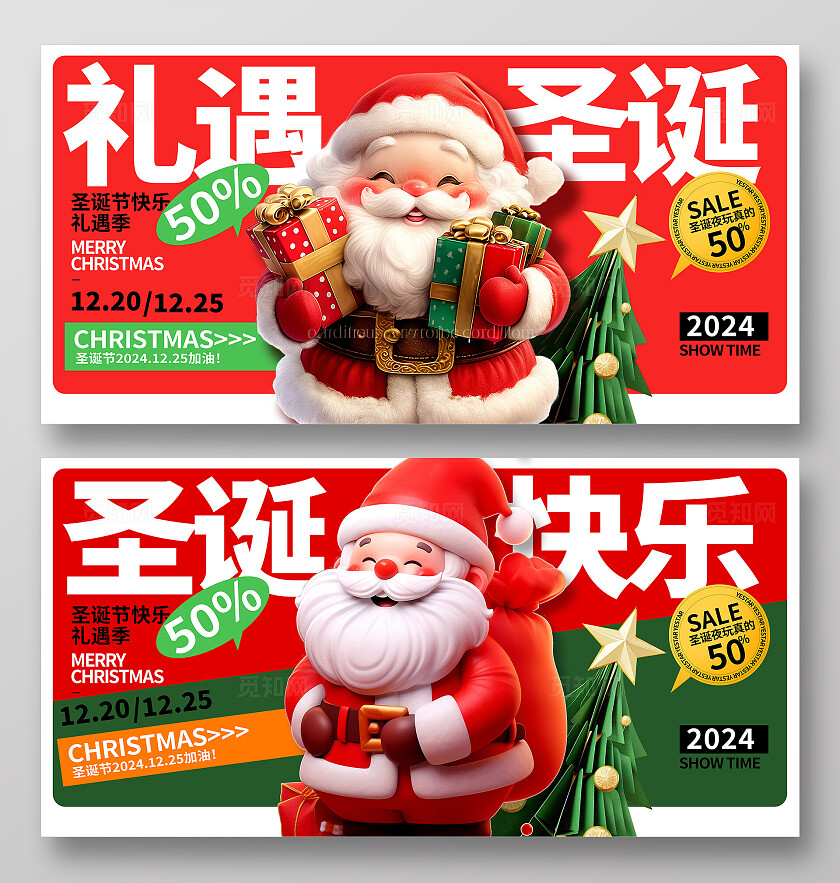 红色立体礼遇圣诞圣诞节宣传展板设计