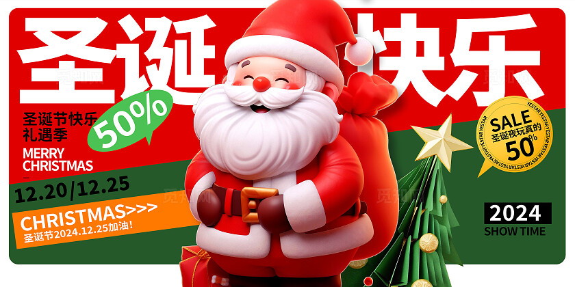 红色立体礼遇圣诞圣诞节宣传展板设计