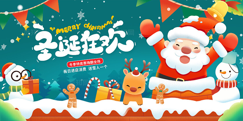时尚插画圣诞节快乐圣诞节宣传展板设计