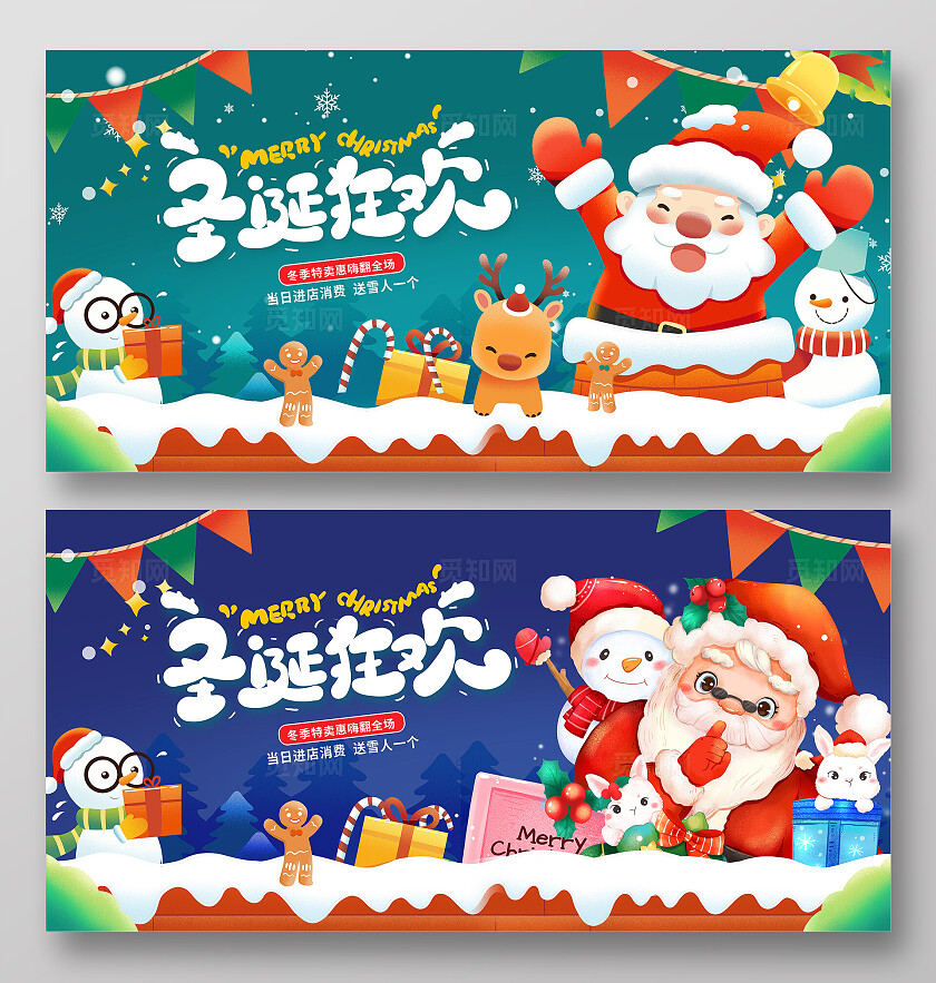 时尚插画圣诞节快乐圣诞节宣传展板设计