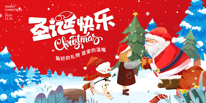 红色插画圣诞节快乐圣诞节宣传展板设计