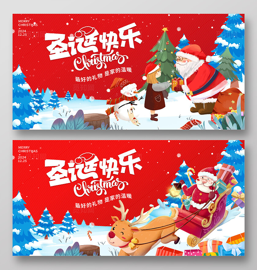 红色插画圣诞节快乐圣诞节宣传展板设计