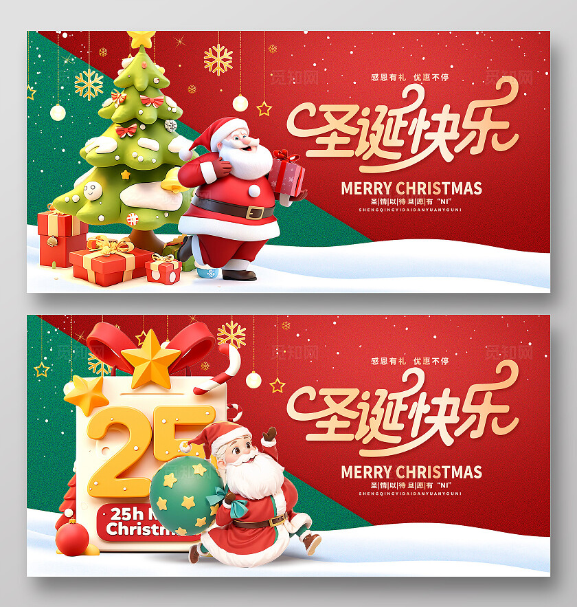 红色时尚圣诞节快乐圣诞节宣传展板设计