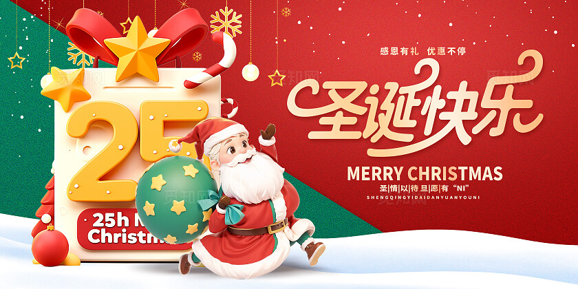 红色时尚圣诞节快乐圣诞节宣传展板设计