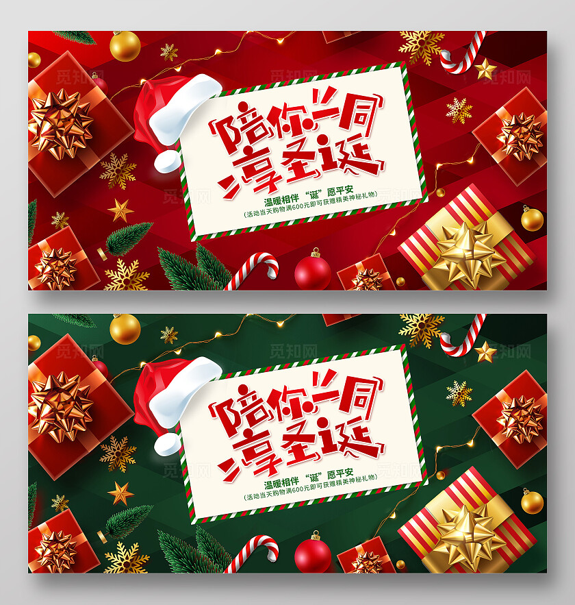红色时尚圣诞节快乐圣诞节宣传展板设计