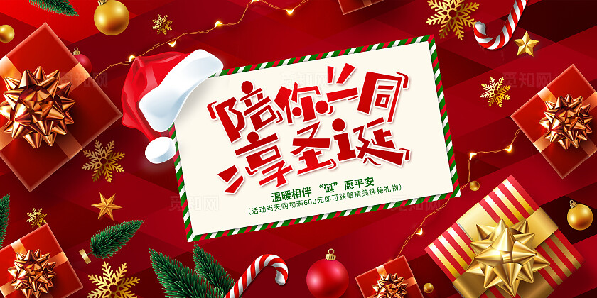 红色时尚圣诞节快乐圣诞节宣传展板设计