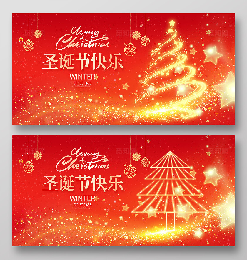 红色时尚圣诞节快乐圣诞节宣传展板设计