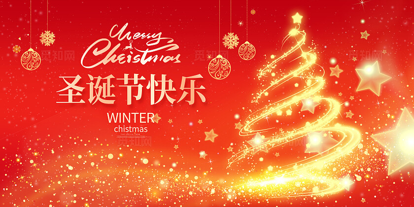 红色时尚圣诞节快乐圣诞节宣传展板设计