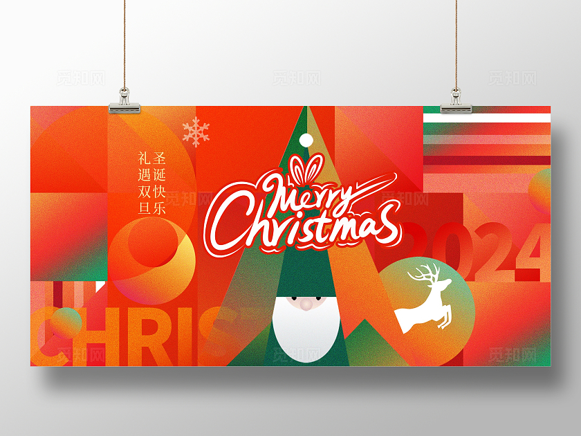 红色时尚礼遇圣诞圣诞节宣传展板设计