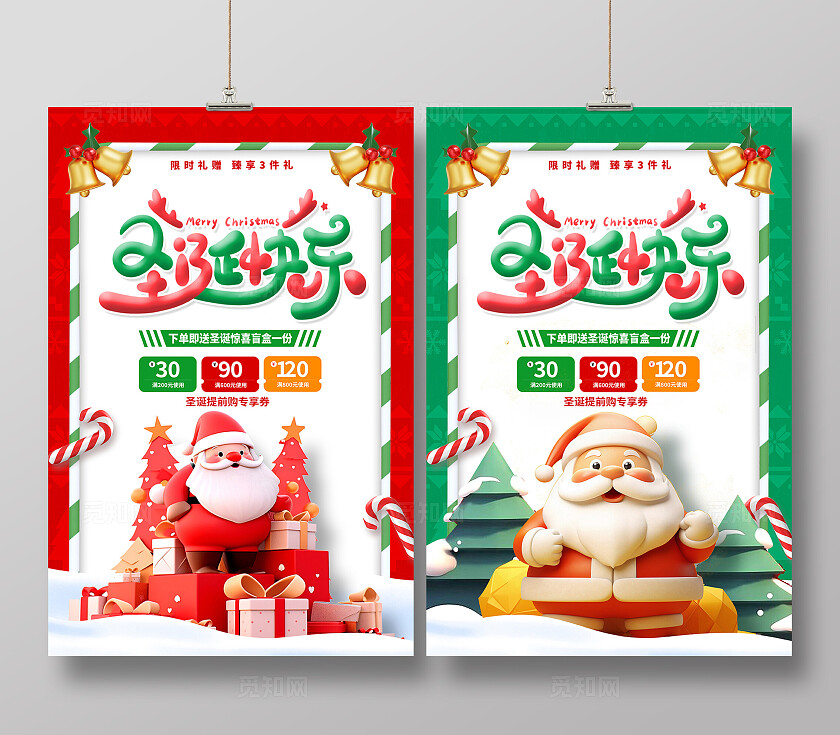 红色大气圣诞节促销海报设计